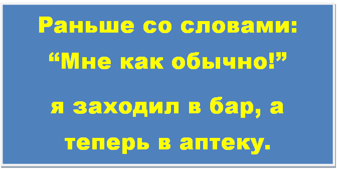 Шутки про возраст ШУТКИ, ВОЗРАСТ 