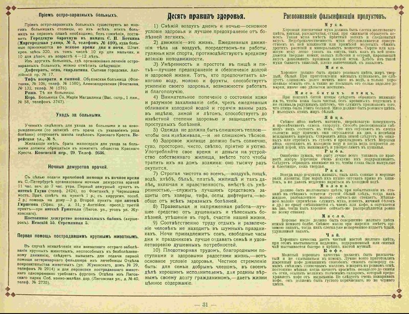 10 правил здоровья 10 правил здоровья история россии, наша история, санкт-петербург