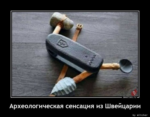 Новая коллекция демотивирующих картинок обо всём на свете! Новая коллекция демотивирующих картинок обо всём на свете!