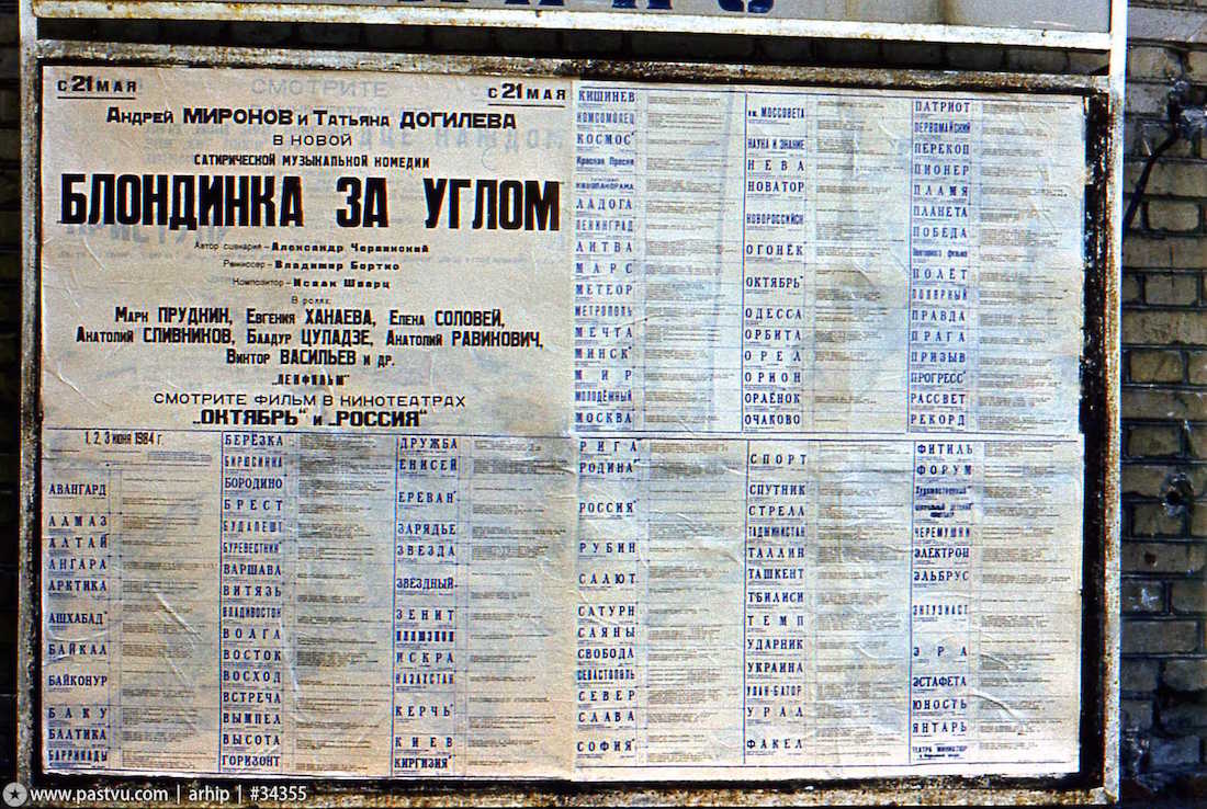 Прогулка по Москве 1984 года Прогулка по Москве 1984 года