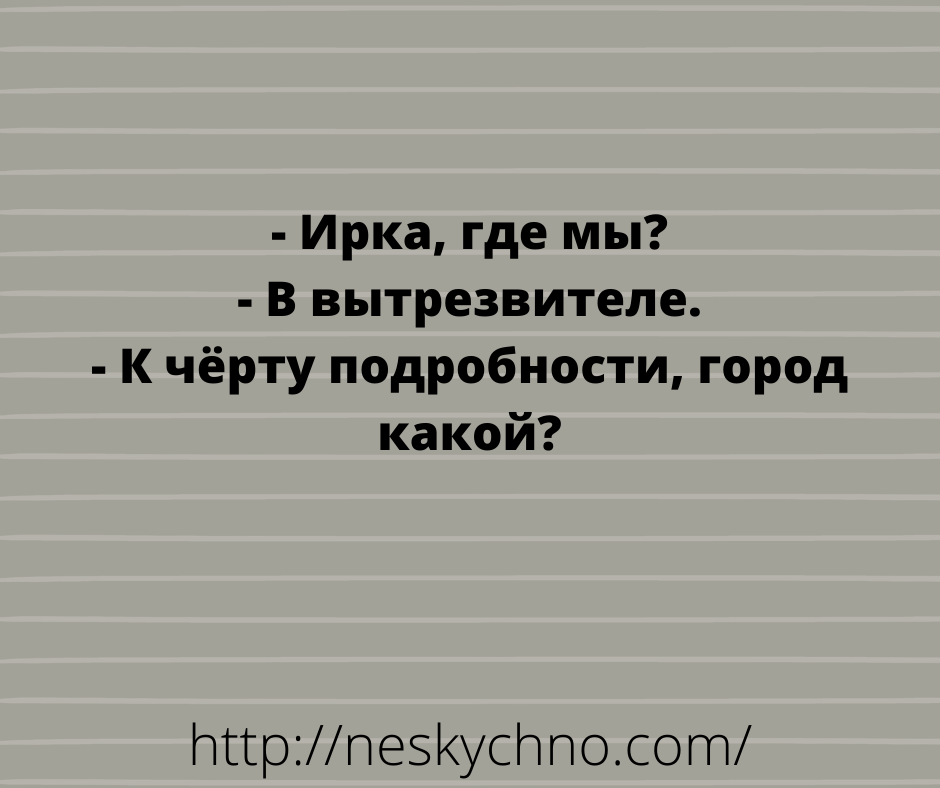 Немного свежих анекдотов для хорошего настроения 