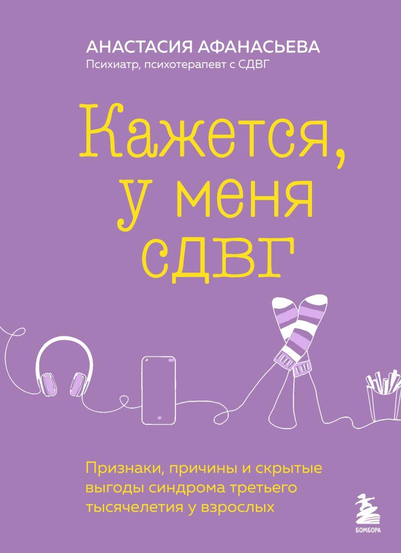 5 книг про СДВГ, которые вам все-таки стоит дочитать до конца книги, редактора, Parentsru, книге, книга, жизни, информации, дефицита, какие, внимания, взрослых, очень, детей, синдром, авторы, больше, жизнь, много, также, Эдвард