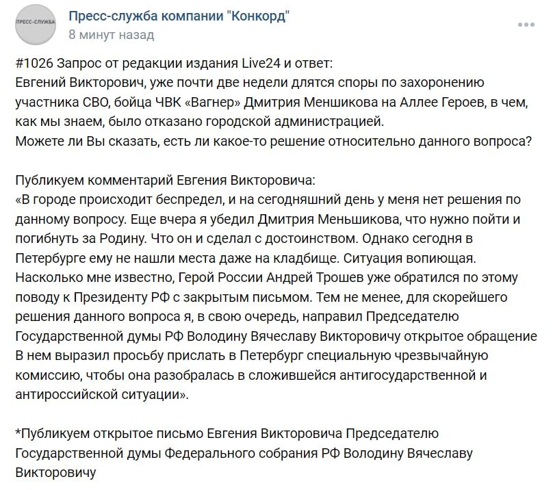 Выплаты семье погибшего чвк вагнера. Пригожин ЧВК. Захоронение ЧВК Вагнер. ЧВК Вагнер офис.