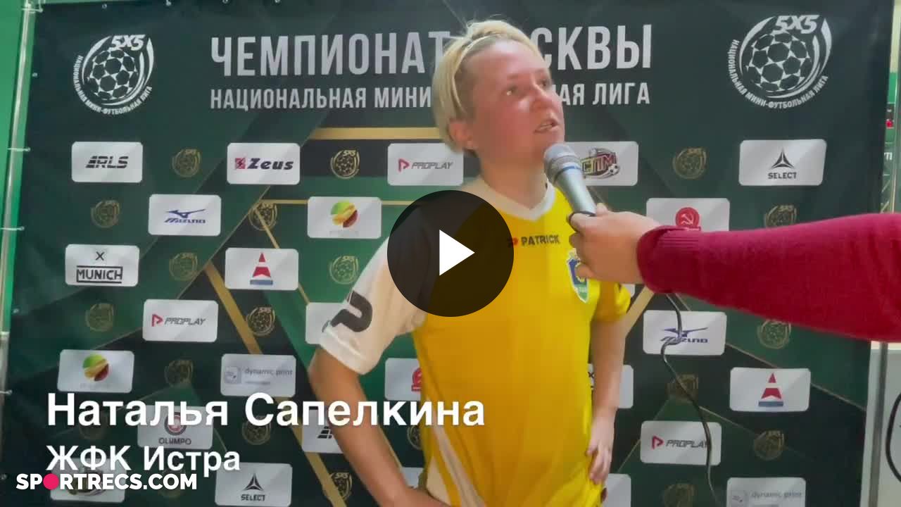 Наталья Сапелкина / ЖФК 
