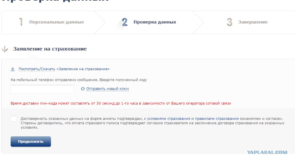 Как я докатился до E-ОСАГО Как я докатился до E-ОСАГО