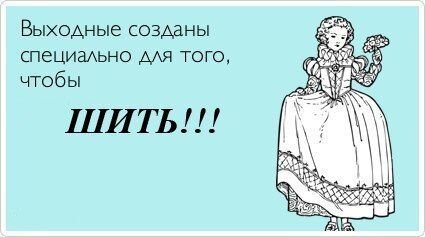 Рукоделие с юмором и улыбкой Сегодня, автор, просмотра   НЕМОДНЫЙ, веселого, поделитьсяВсем, коечто, накопила, сохраняю, всегда, рукоделие, смешное, веселое, чтонибудь, каналаЕсли, рукодельного, конечно, шутим, 30градусную, пошутитьНу, посмеяться