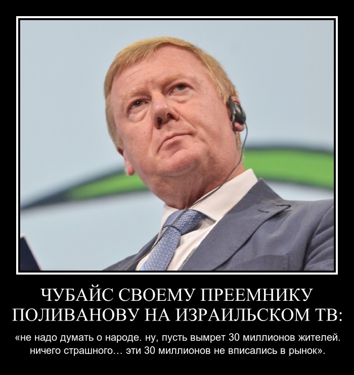 Чубайс людоед. Чубайс 1998. Чубайс 1995. Чубайс 2012.