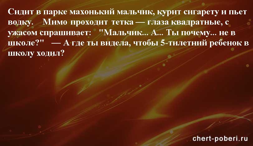 Самые смешные анекдоты ежедневная подборка chert-poberi-anekdoty-chert-poberi-anekdoty-35451211092020-4 картинка chert-poberi-anekdoty-35451211092020-4