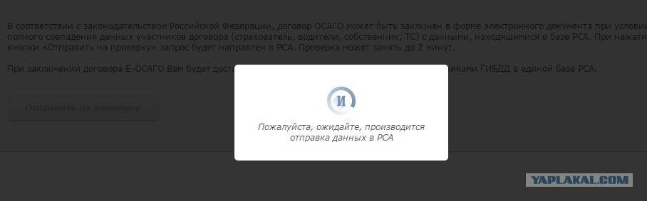 Как я докатился до E-ОСАГО Как я докатился до E-ОСАГО