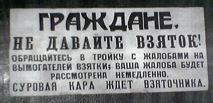 В этом году исполняется 460 лет с тех пор, как в России понес наказание первый взяточник