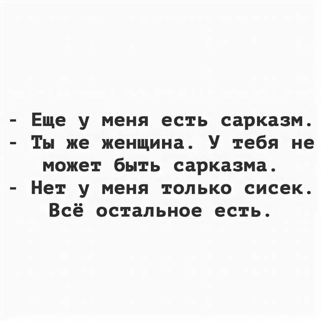 Женский юмор в картинках с надписями с сарказмом