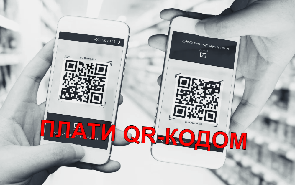 Возможности оплаты QR-кодами для Самозанятых