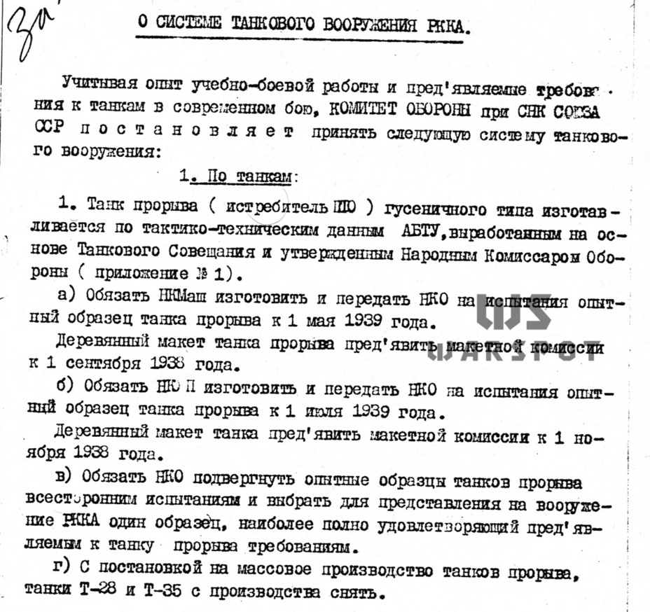 ​Этот документ снимает все вопросы о том, какой танк являлся сменщиком Т-28 - Рабочая лошадка Красной армии | Warspot.ru