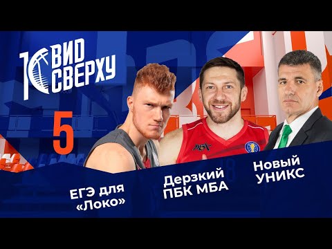 Сергей Иванов : «Пришел посмотреть не столько на ЦСКА, сколько на МБА. В команде только российские игроки»