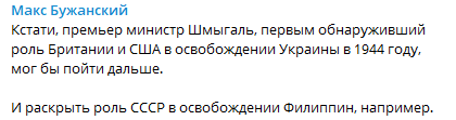 Страна.ua (Украина): высадка союзников в Ужгороде. Кого Зеленский и Шмыгаль поблагодарили за освобождение Украины от нацистов Украины, Шмыгаль, Украину, освобождения, Армия, сегодня, Зеленский, Красная, снова, которые, Денис, в освобождении, октября, память, написал, Миллионы, годовщину, и англичане, можно, заявил