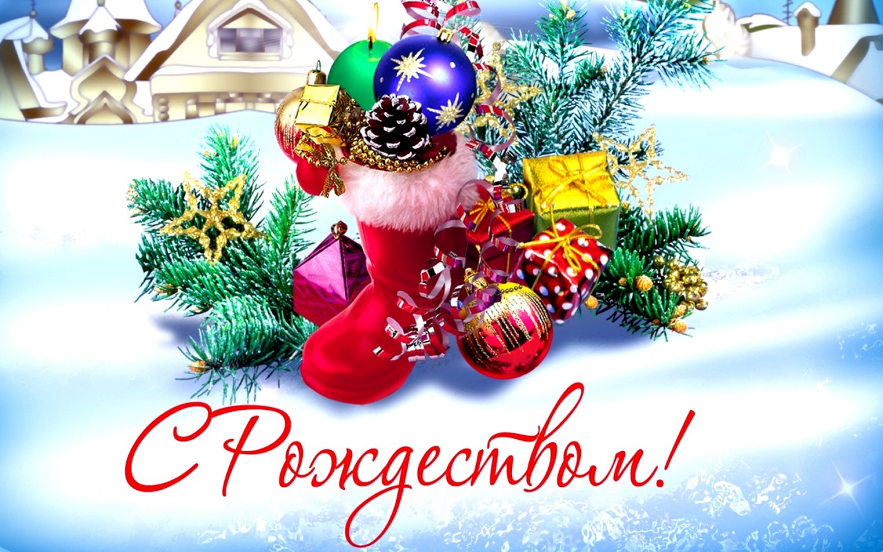 MMS и картинки открытки с Рождеством 2018