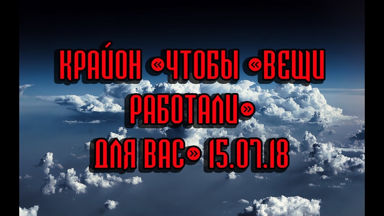 ЧТОБЫ «ВЕЩИ РАБОТАЛИ» ДЛЯ ВАС