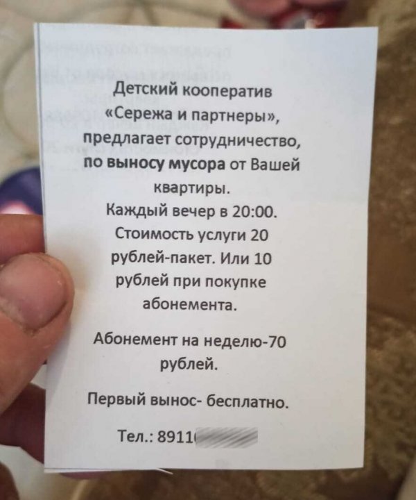 Подборка забавных объявлений  