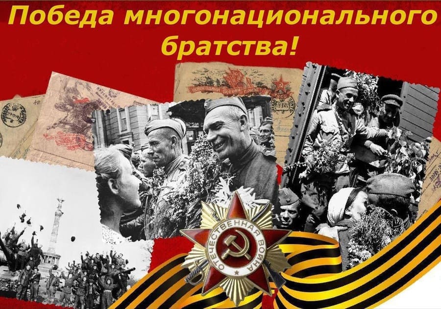 Война была Великой Отечественной для всех народов СССР геополитика,россия
