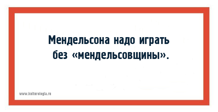 20 открыток с фразами дирижёров, или как ругаются интеллигентные люди музыка,оркестр,юмор