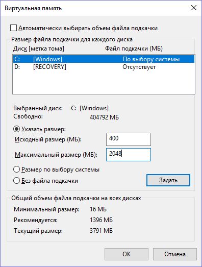 Настройка файла подкачки в Windows 10: как увеличить, изменить, отключить? windows,windows 10,гаджеты,пк,советы,файл подкачки,Файл подкачки в windows