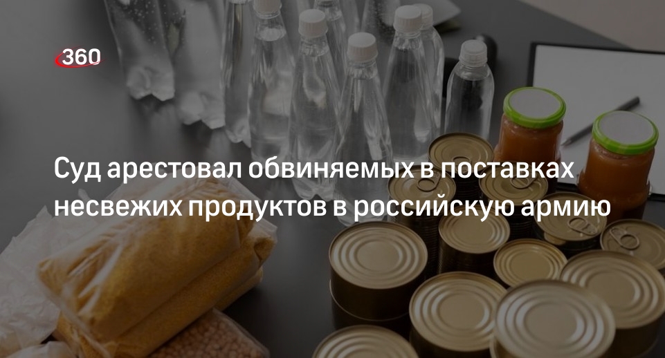 Суд арестовал троих фигурантов по делу о поставке несвежих продуктов в ВС РФ