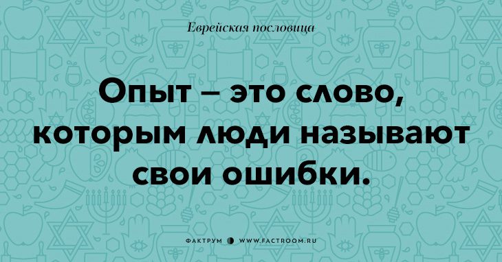 35 остроумных еврейских пословиц, которые добавят вам мудрости