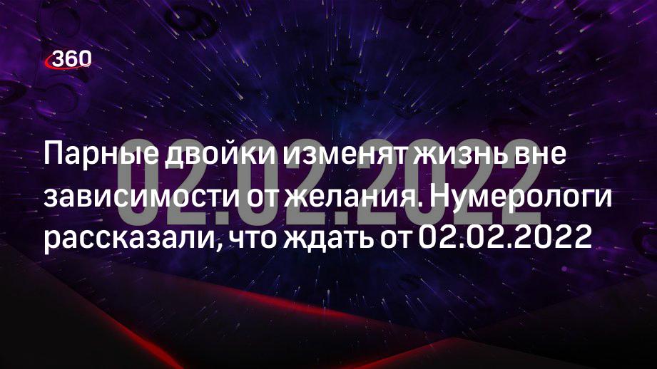 Число 5 в 2022 году. 02.02.2022 Мистическая Дата. День исполнения желаний в 2022. Дата 02.02.2022. Сегодня магическая Дата 02 02 2022.