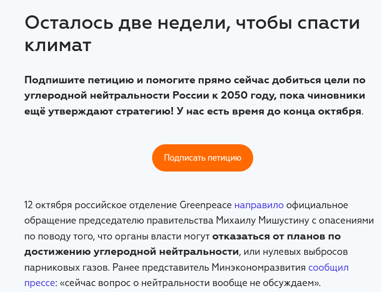 Greenpeace против рекламы ископаемого топлива. Российский офис выступил еще круче геополитика,общество,Политика