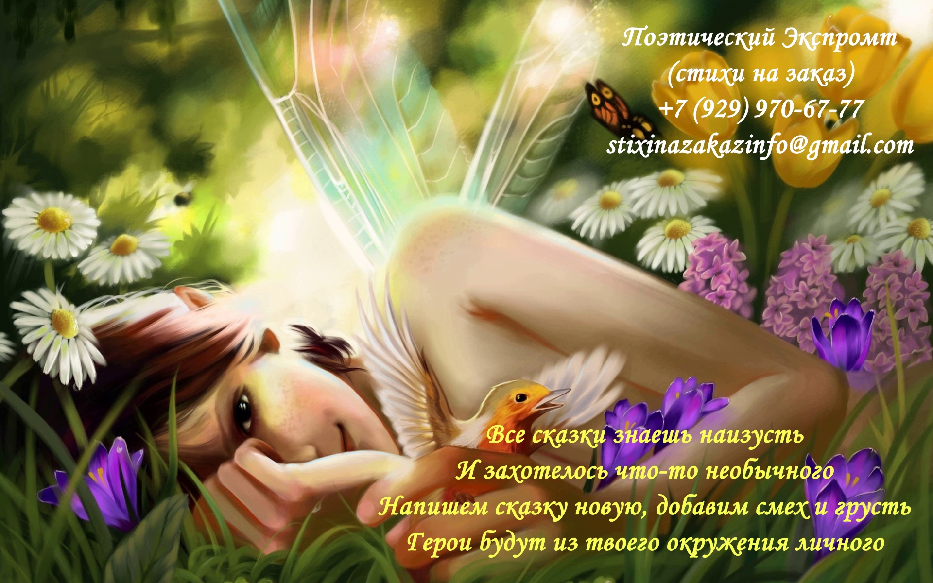 Сказки для детей и взрослых в стихах и прозе