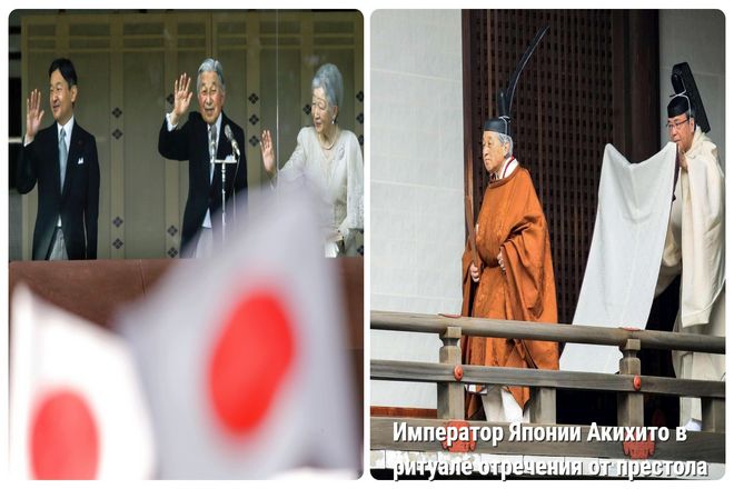 Ранее японскому парламенту пришлось одобрить одноразовый закон, разрешающий Акихито отречься от престола. Поскольку в законодательстве страны нет пути для мирной передачи власти от одного императора к другому.