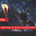 Nioh: стихии  