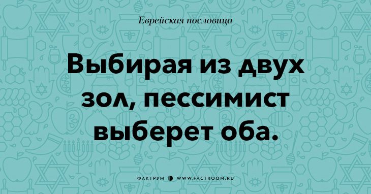 35 остроумных еврейских пословиц, которые добавят вам мудрости