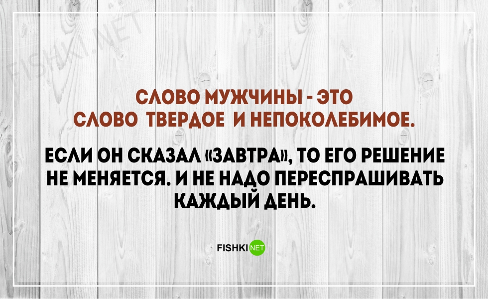 Высказывания мужа главы новой голландии. Смешные высказывания про мужчин. Прикольные высказывания про мужчин. Про мужчин цитаты высказывания смешные. Прикольные фразы про мужчин.