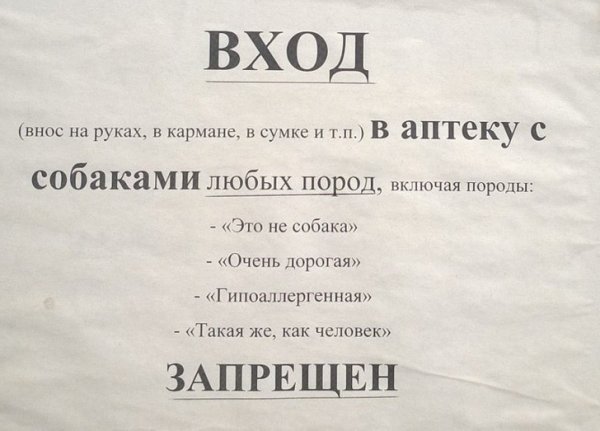 Подборка забавных объявлений  