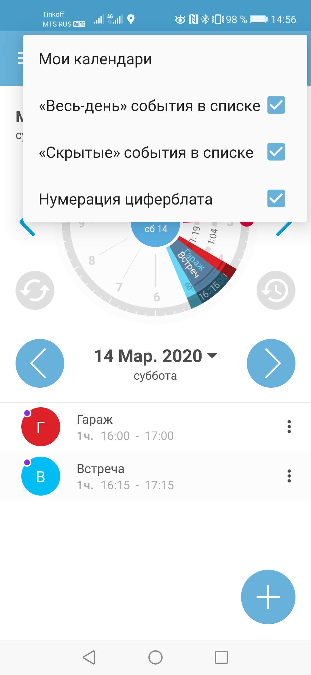 Очень удобный календарь для смартфона на Android android,календарь,смартфоны,технологии