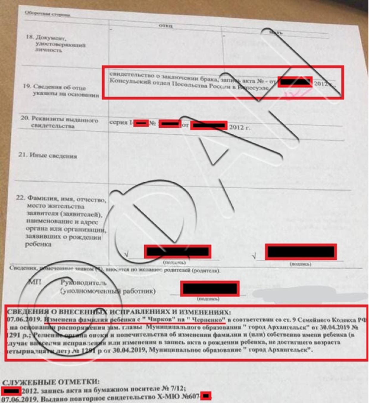 На фото: Выписка из ЗАГС о внесении изменений в фамилию ребенка с «Чирков» на «Черненко» в июне 2019 года