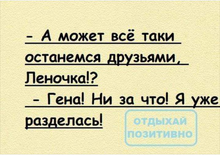 У психиатра: - Когда у вас появилась мысль, что вы кот?...