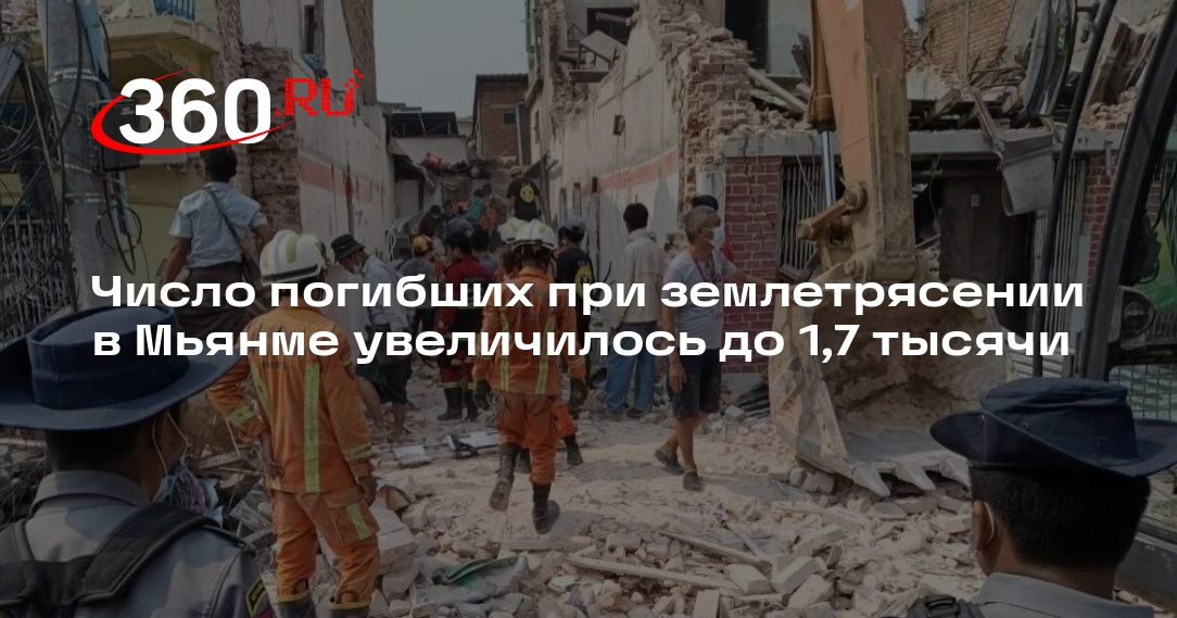 Число жертв землетрясения в мьянме. Число жертв землетрясения в мьянме