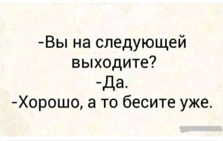 Встречаются две подруги. Одна другой:  - Я так давно на юге не была!... плевать, потом, только, давай, лезут, сейчас, лучше, вчера, голову, последним, скромно, холодно, штаны, говорит, сволочи, выплывает, женится, ванной, печальный, Сидит