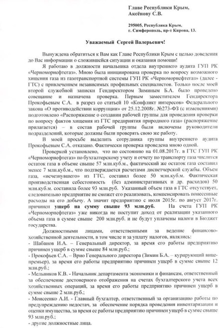 На ГУП «Черноморнефтегаз» выявили хищения на 200 миллионов рублей 2