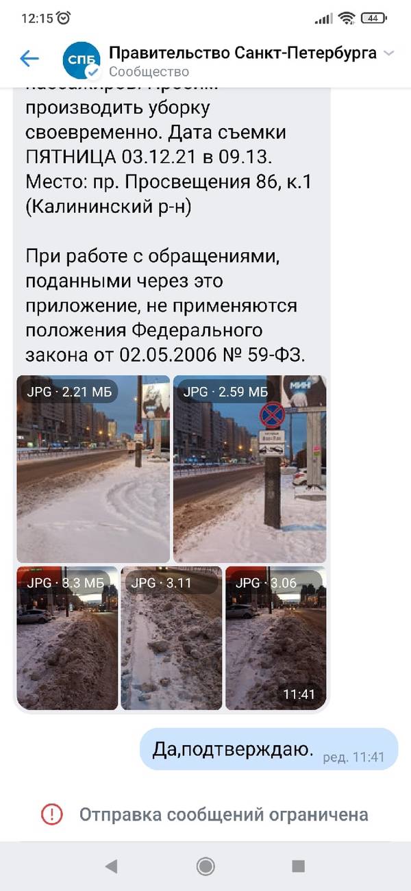 Власти Петербурга блокируют сообщения граждан за «неудобные вопросы» на тему уборки снега