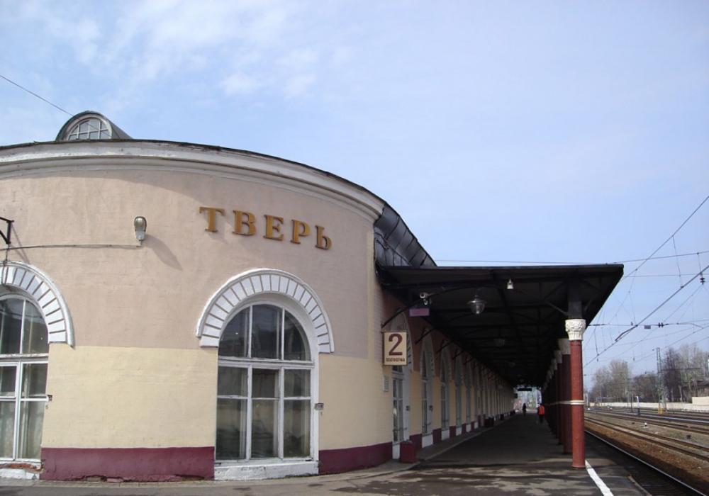 Тверь вокзал фото