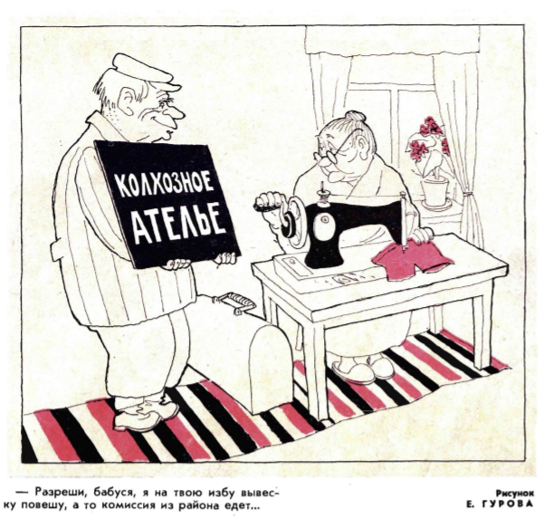 Над чем смеялись и шутили в журнале "Крокодил" в 1969 году. Всё жизненно