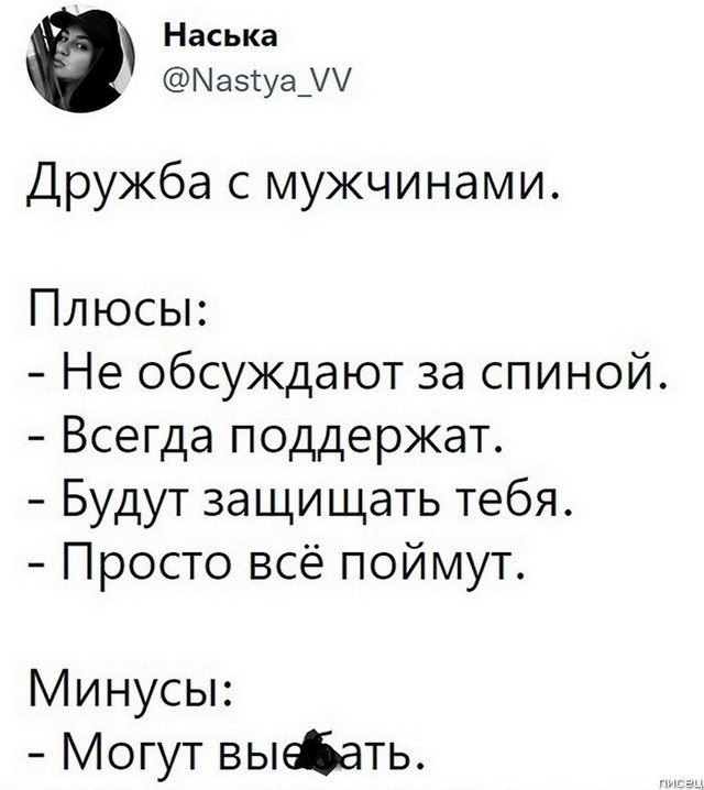 Приколы про отношения мужчин и женщин. Хит! позитив,смешные картинки,юмор