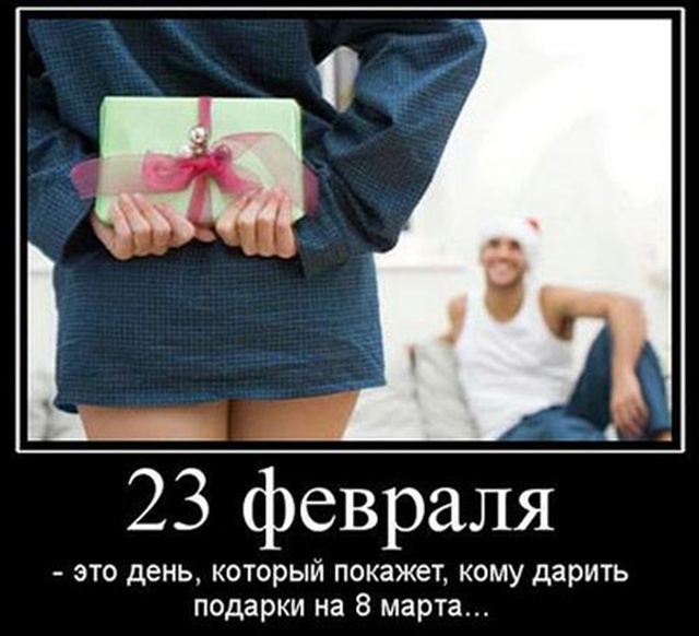 Шутки и юмор про "23 февраля"  смешные картинки