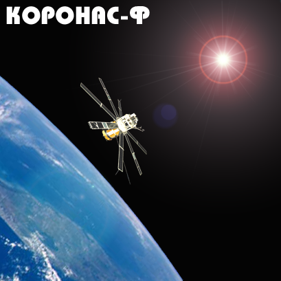 KORONAS-F