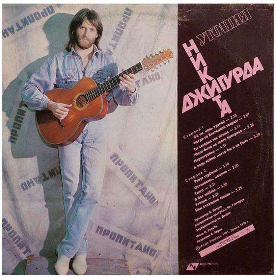 Невероятные обложки советских пластинок....и 90-х тоже (куда же без них)