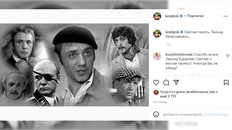 Ефим Шифрин почтил память Леонида Куравлева 