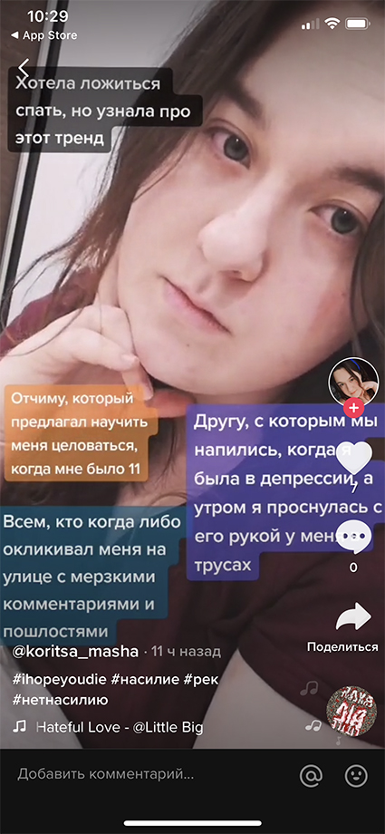 "Я надеюсь, ты умрешь": российские школьницы рассказывают в TikTok о пережитом сексуальном насилии Медиа,янебоюсьсказать